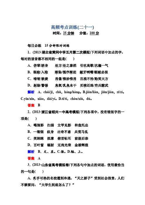 2014届高考语文(江西专用)二轮复习钻石卷高频考点训练21