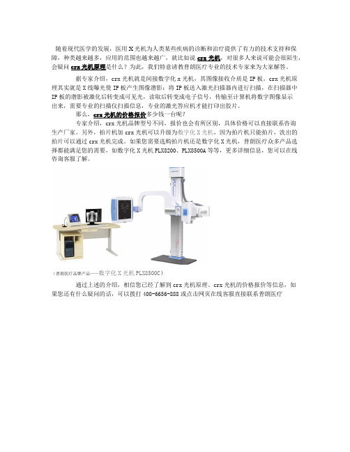 普朗---crx光机原理是什么