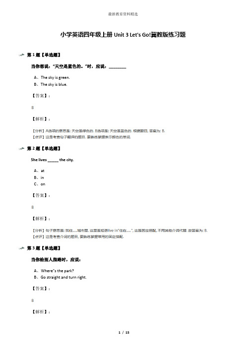 小学英语四年级上册Unit 3 Let's Go!冀教版练习题