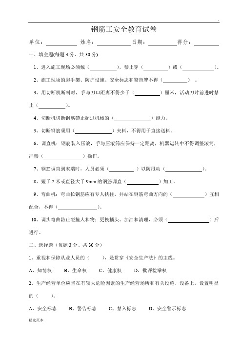 钢筋工安全教育试卷及答案