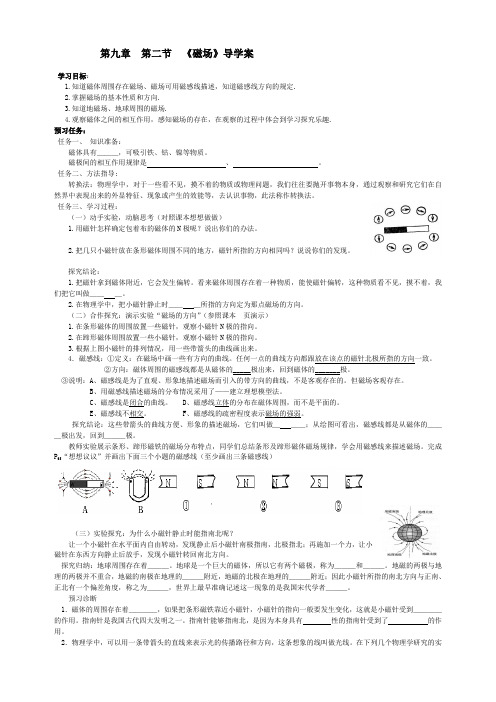 《磁场》导学案