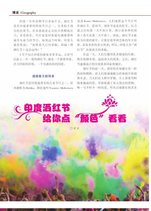 印度洒红节 给你点“颜色”看看