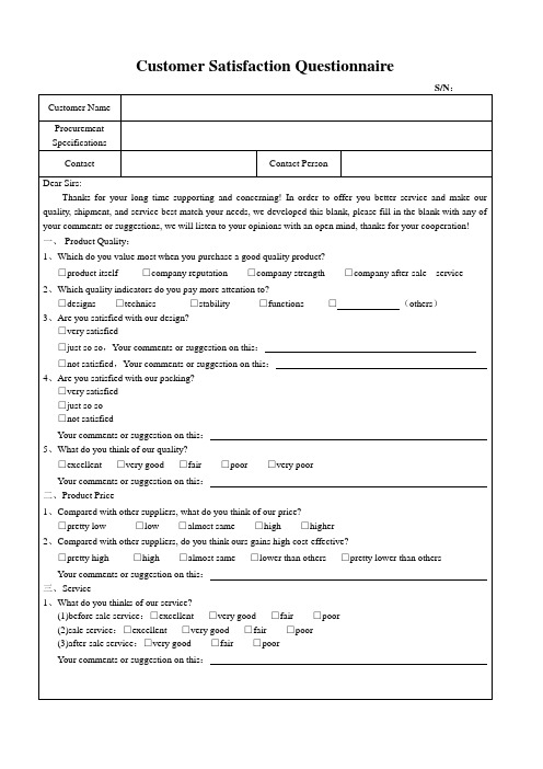 英文版顾客满意度调查表(英文版)