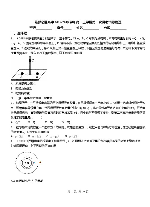 昆都仑区高中2018-2019学年高二上学期第二次月考试卷物理