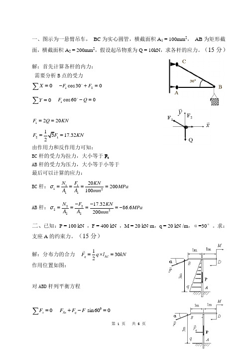 工程力学试卷A答案