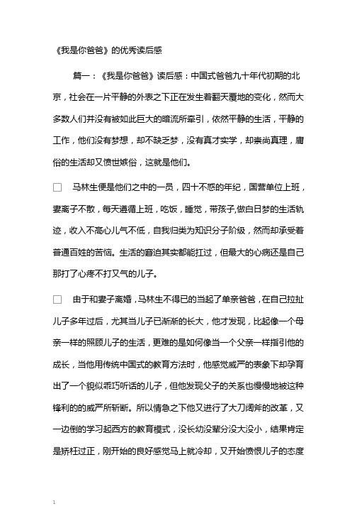 《我是你爸爸》的优秀读后感