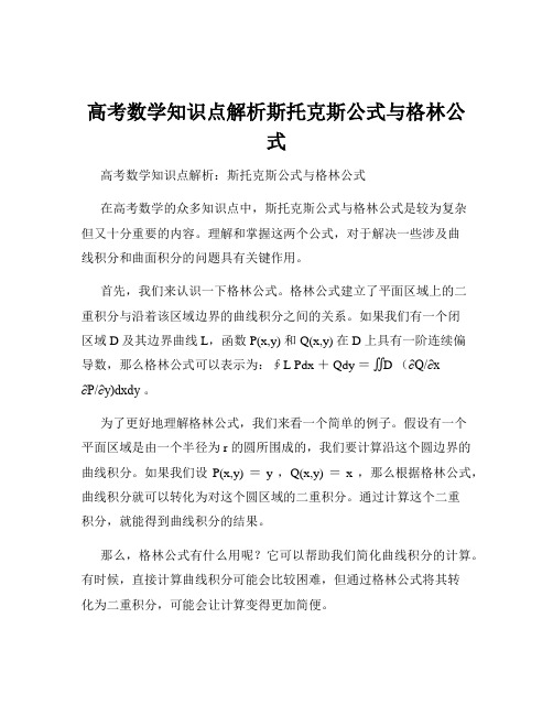 高考数学知识点解析斯托克斯公式与格林公式