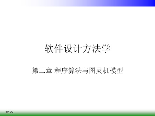 算法与图灵机模型