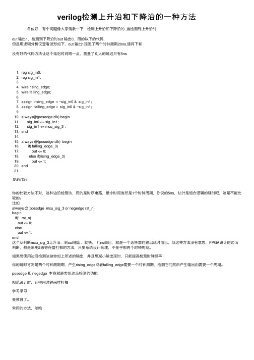 verilog检测上升沿和下降沿的一种方法