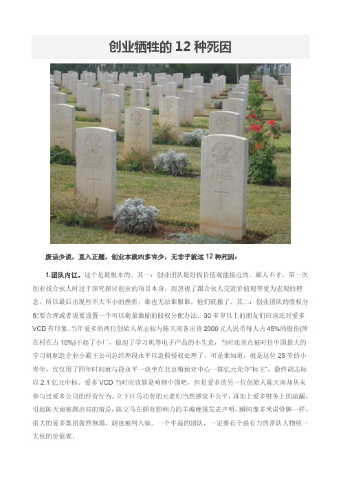 创业牺牲的12种死因