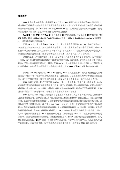 崔克自行车DRCV技术介绍