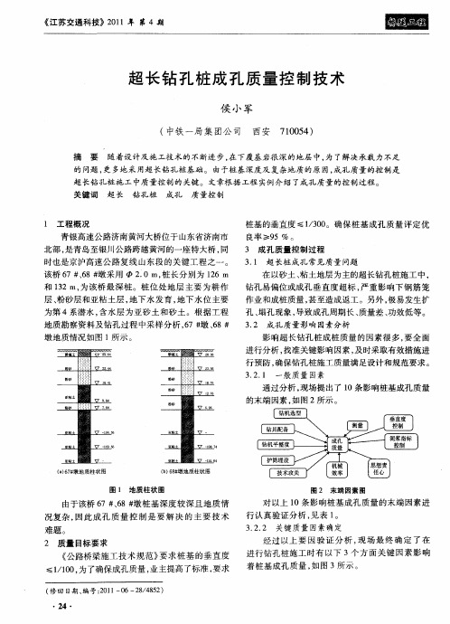 超长钻孔桩成孔质量控制技术