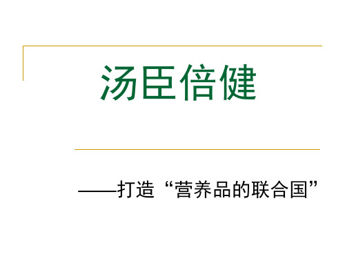 汤臣倍健 上市公司财务报表分析