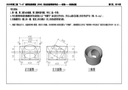 2020年第二期1+X初级实操试题(1)