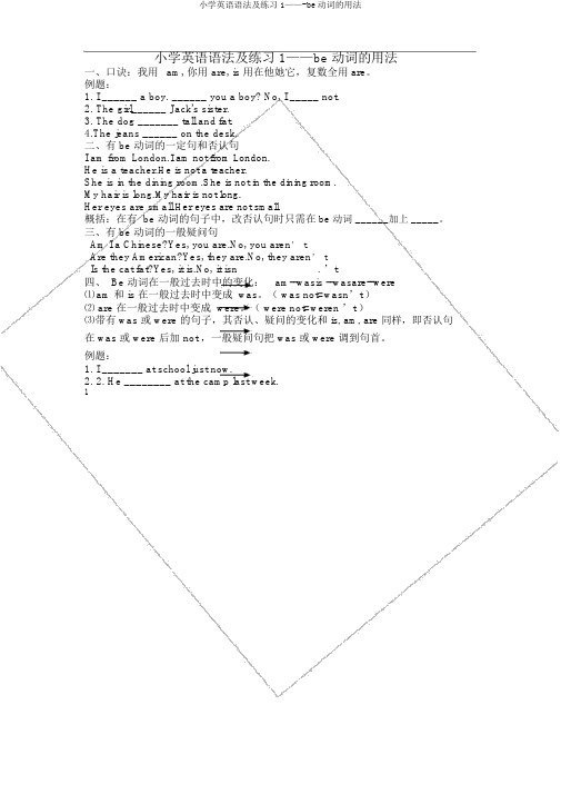 小学英语语法及练习1——-be动词的用法