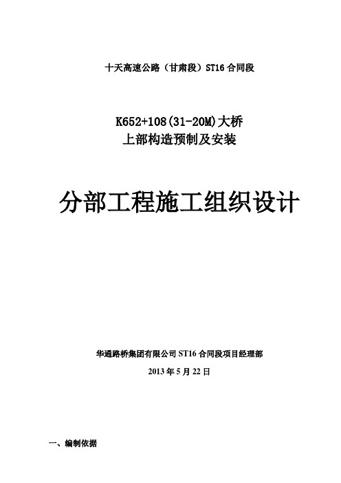 上部构造预制及安装