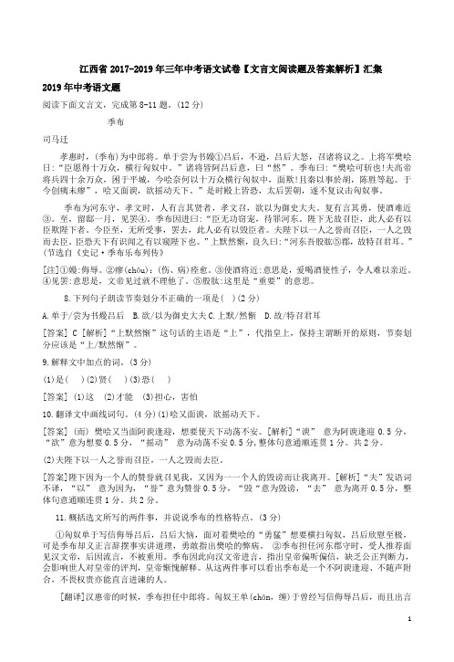 江西省2017-2019年三年中考语文试卷【文言文阅读题及答案解析】汇集