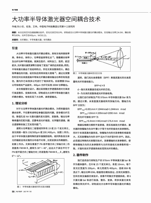 大功率半导体激光器空间耦合技术