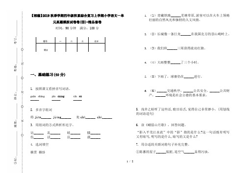 【部编】2019秋季学期四年级积累综合复习上学期小学语文一单元真题模拟试卷卷(③)-精品套卷