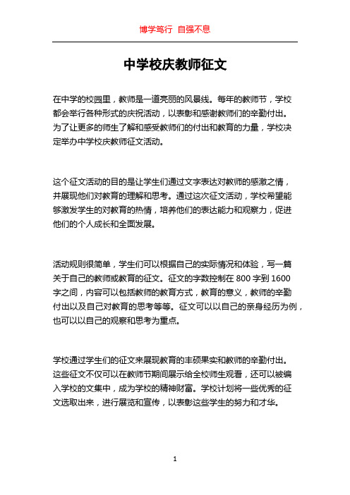 中学校庆教师征文