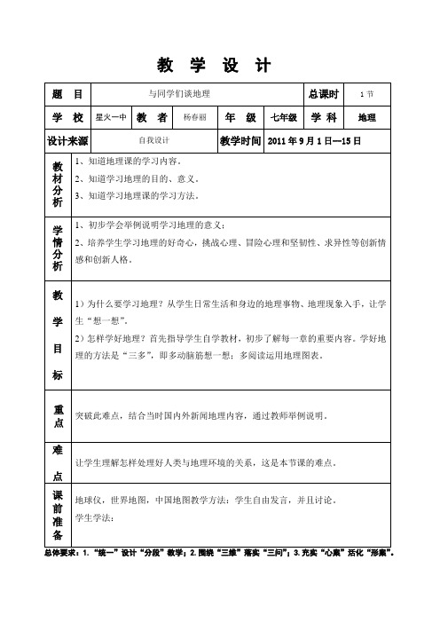 与同学们谈地理