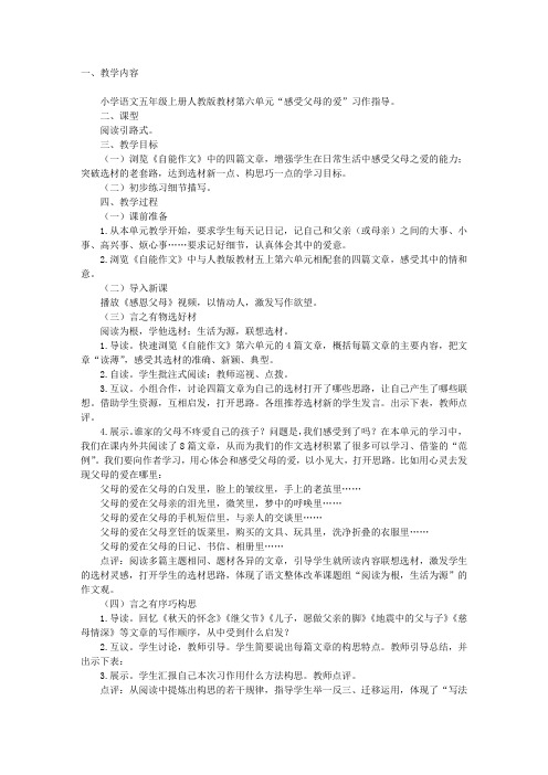 以读带写作文指导课教学设计与评析