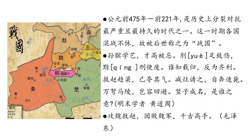 五下语文第六单元课外阅读《孙膑庞涓斗智》教学课件(完美版)