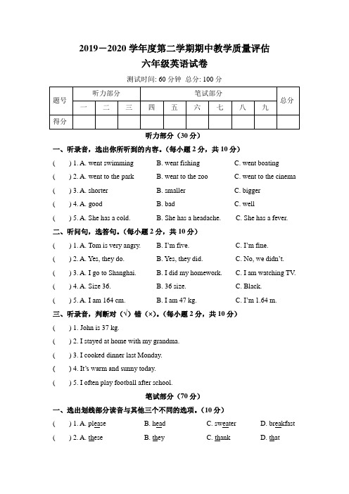 人教版2019-2020学年度第二学期期中教学质量评估六年级英语试卷及答案(含两套题)