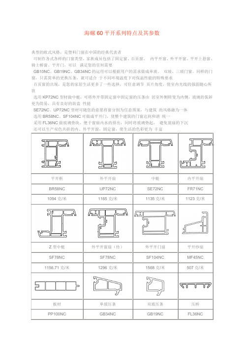 海螺60平开系列特点及其参数