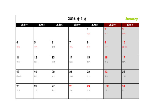 2016年日历(记事可打印完美版)