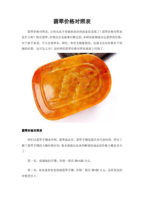 翡翠价格对照表