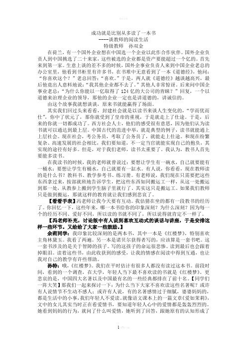 成功就是比别人多读了一本书(特级教师孙双金讲座稿)