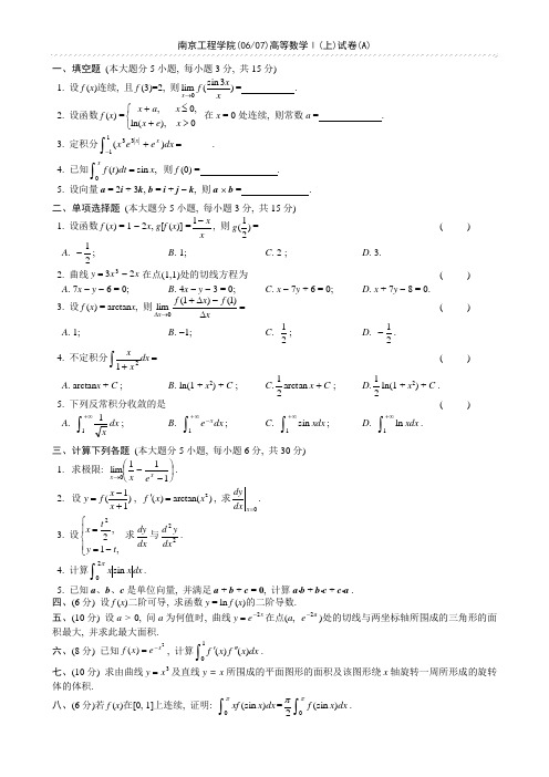 06-07高数AI试卷(a)简