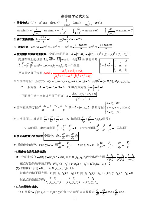 自考高等数学公式