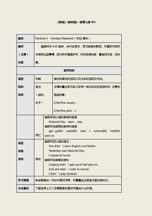 《英语》(新标准)(一年级起点)第七册教学设计M3