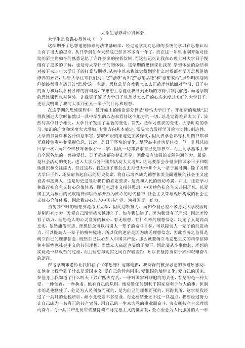 大学生思修课心得体会