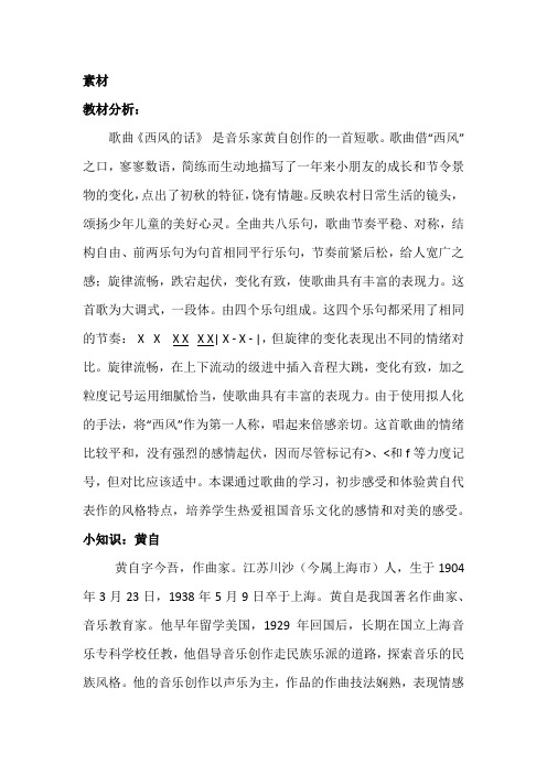 演唱西风的话