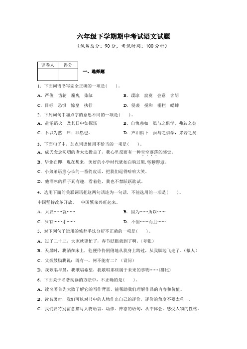 部编版语文七年级下册《期末测试题》及答案解析