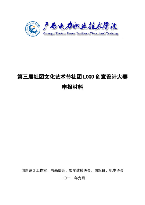 第三届社团文化艺术节活动方案模板10.21