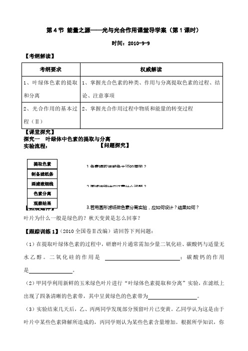 人教版教学教案光合作用一轮复习课堂导学案定稿