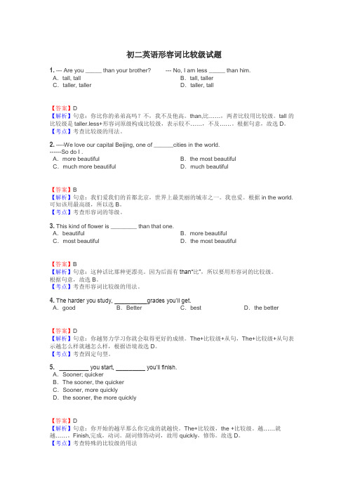 初二英语形容词比较级试题
