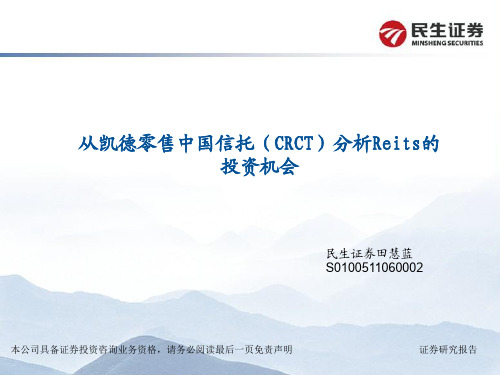 商业零售：从凯德零售中国信托(CRCT)分析Reits的投资机会