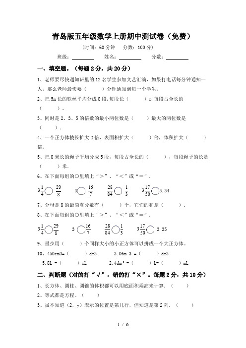 青岛版五年级数学上册期中测试卷(免费)