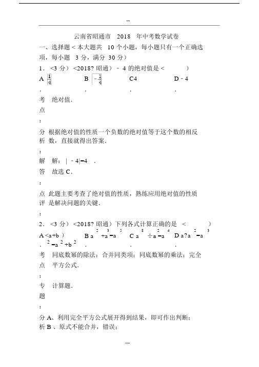 云南省昭通市中考数学试卷含答案.docx