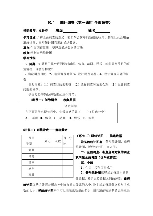 10.1统计调查(1)