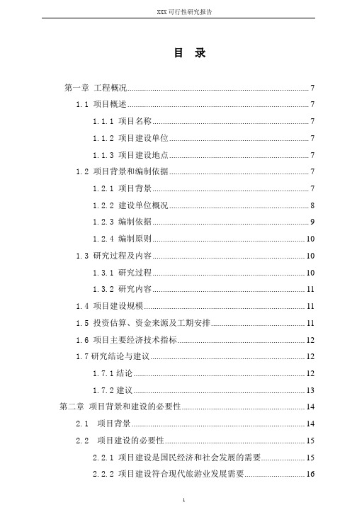 景区生态停车场建设项目工程可行性研究报告