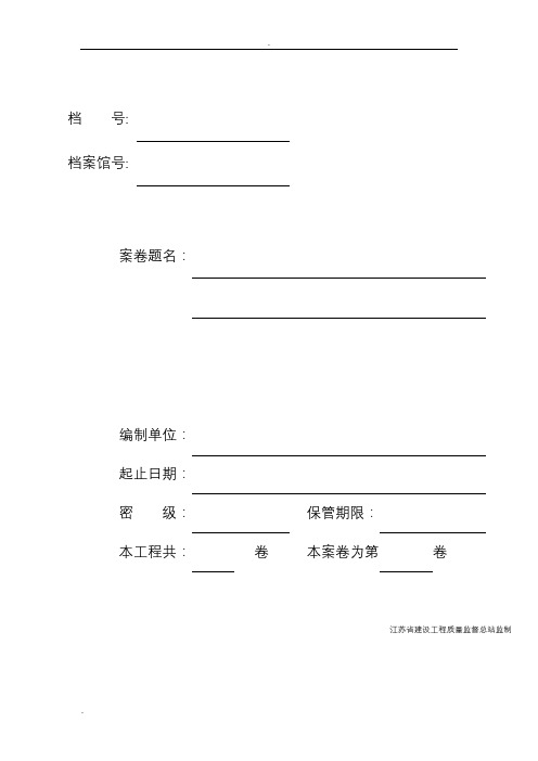 桩基工程施工预制管桩资料模板