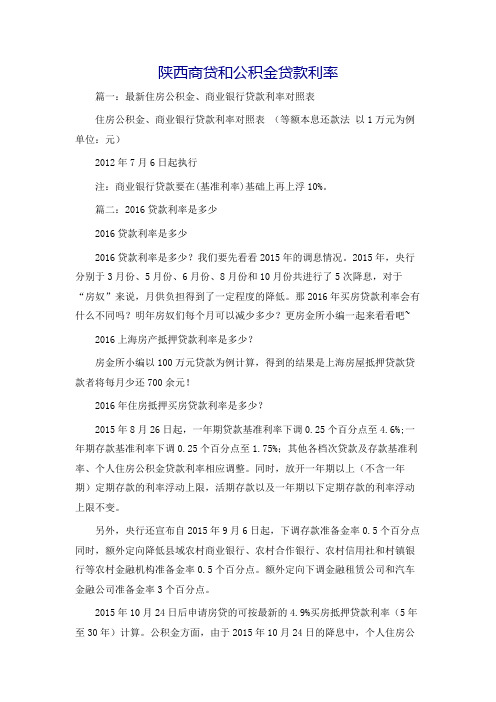 陕西商贷和公积金贷款利率