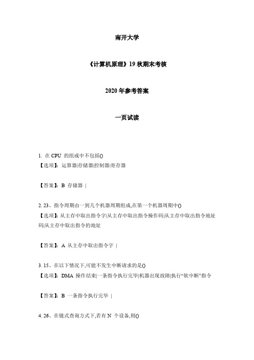 2020年南开《计算机原理》19秋期末考核-参考答案