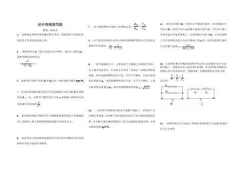 中考物理推导题精选